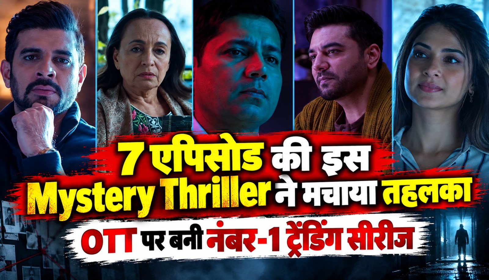 परिणीति चोपड़ा स्टारर वेब सीरीज शक ट्रस्ट नो वन का पोस्टर