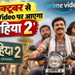 दुपहिया सीजन 2 के पोस्टर में धड़कपुर गांव और नए सीजन की झलक