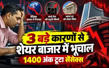 सेंसेक्स और निफ्टी में तेज गिरावट के साथ शेयर बाजार में भूचाल का प्रतीकात्मक चित्र