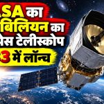 NASA के PRIMA Far-Infrared Telescope का अंतरिक्ष में कॉन्सेप्ट