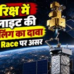 चीन के BeiDou सैटेलाइट और Shijian-25 के संभावित अंतरिक्ष रीफ्यूलिंग मिशन का प्रतिनिधि चित्र