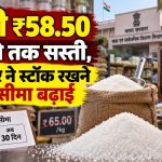 चीनी की कीमतों में गिरावट और सरकार द्वारा स्टॉक लिमिट बढ़ाए जाने की जानकारी