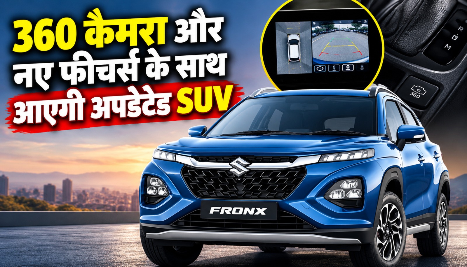 Maruti Fronx Facelift का नया मॉडल ADAS और 360 डिग्री कैमरा जैसे फीचर्स के साथ