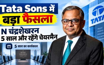 Tata Sons Chairman N चंद्रशेखरन को पांच साल के नए कार्यकाल के लिए दोबारा नियुक्त किया गया