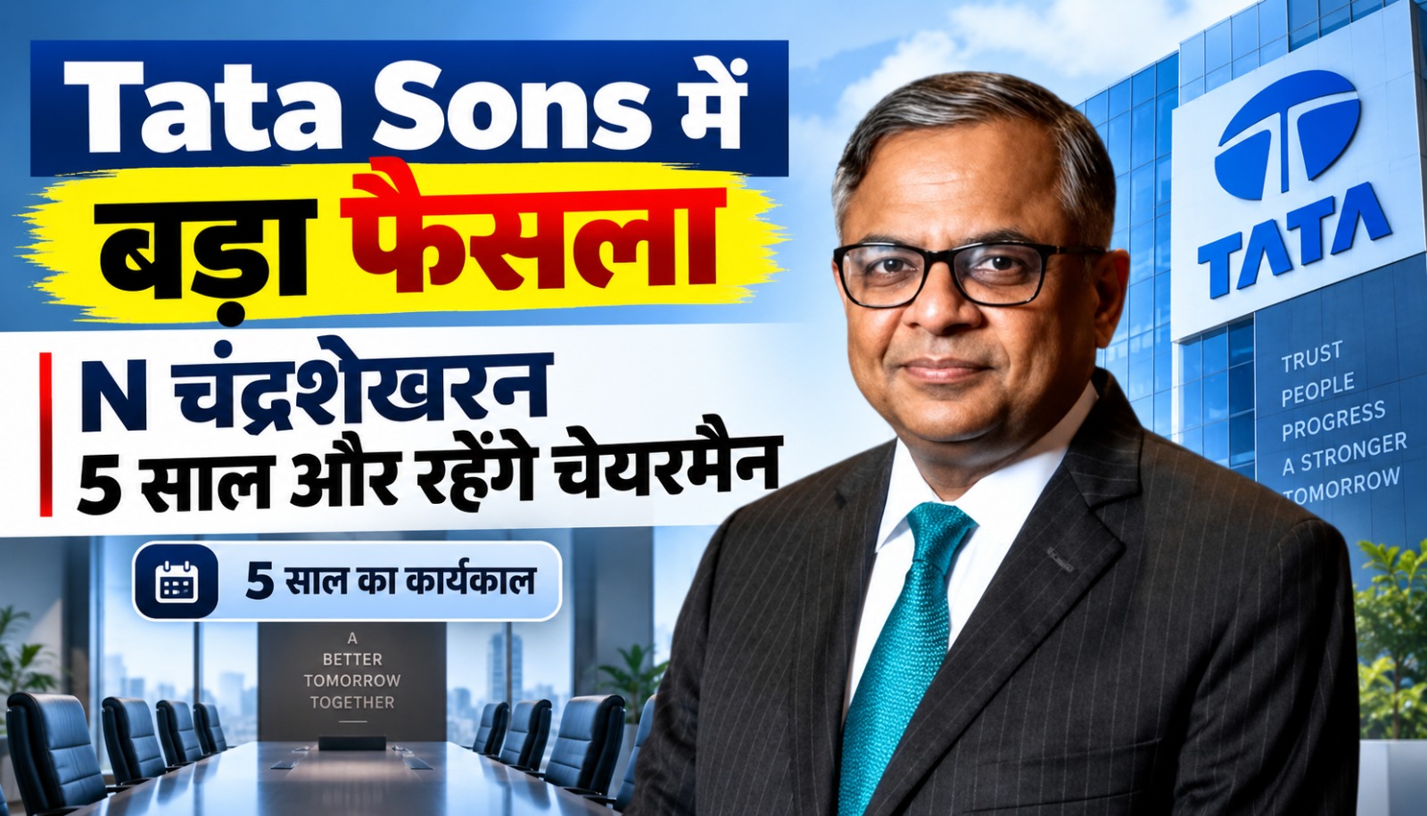 Tata Sons में बड़ा फैसला, N चंद्रशेखरन 5 साल और रहेंगे चेयरमैन