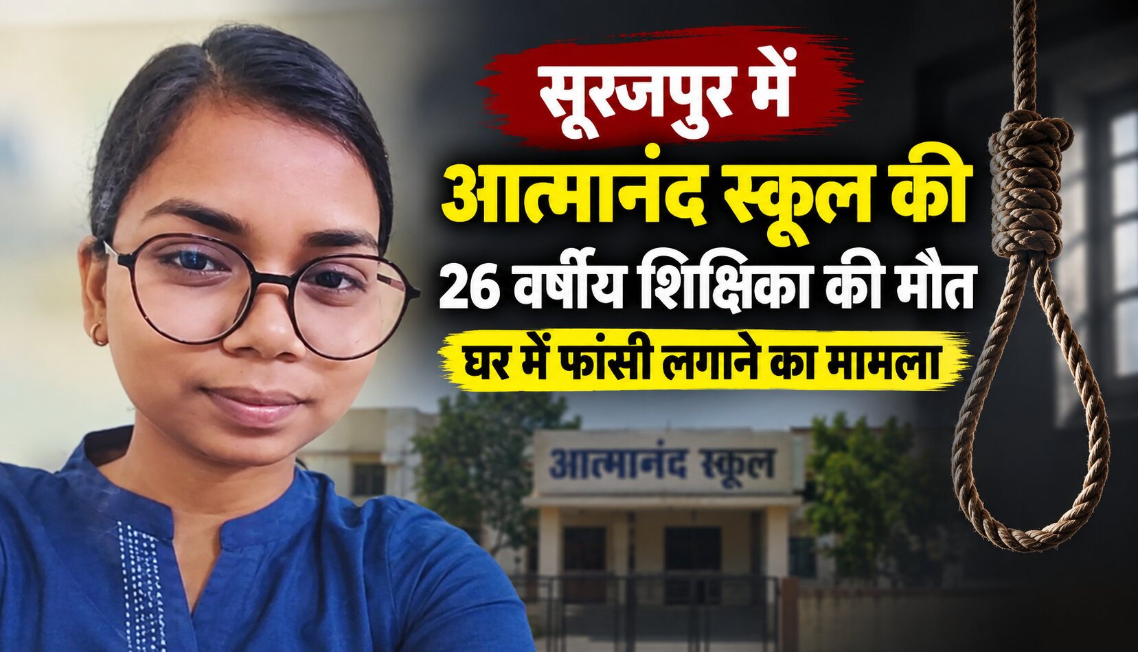 सूरजपुर के प्रेमनगर में शिक्षिका की मौत के बाद जांच करती पुलिस
