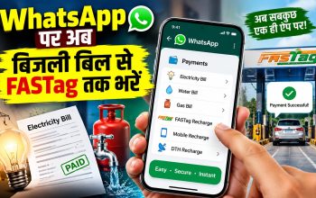 WhatsApp पर बिजली बिल, FASTag और अन्य बिल पेमेंट करने का नया फीचर