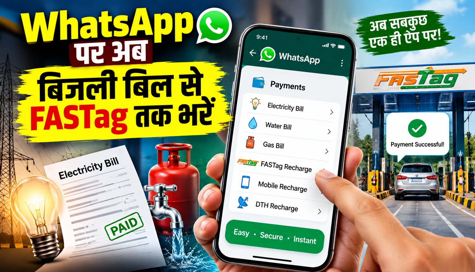 WhatsApp पर बिजली बिल, FASTag और अन्य बिल पेमेंट करने का नया फीचर