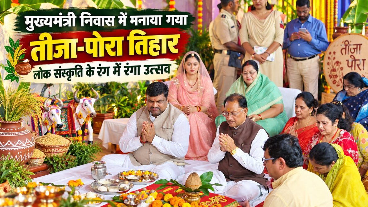 मुख्यमंत्री निवास में मनाया गया तीजा-पोरा तिहार
