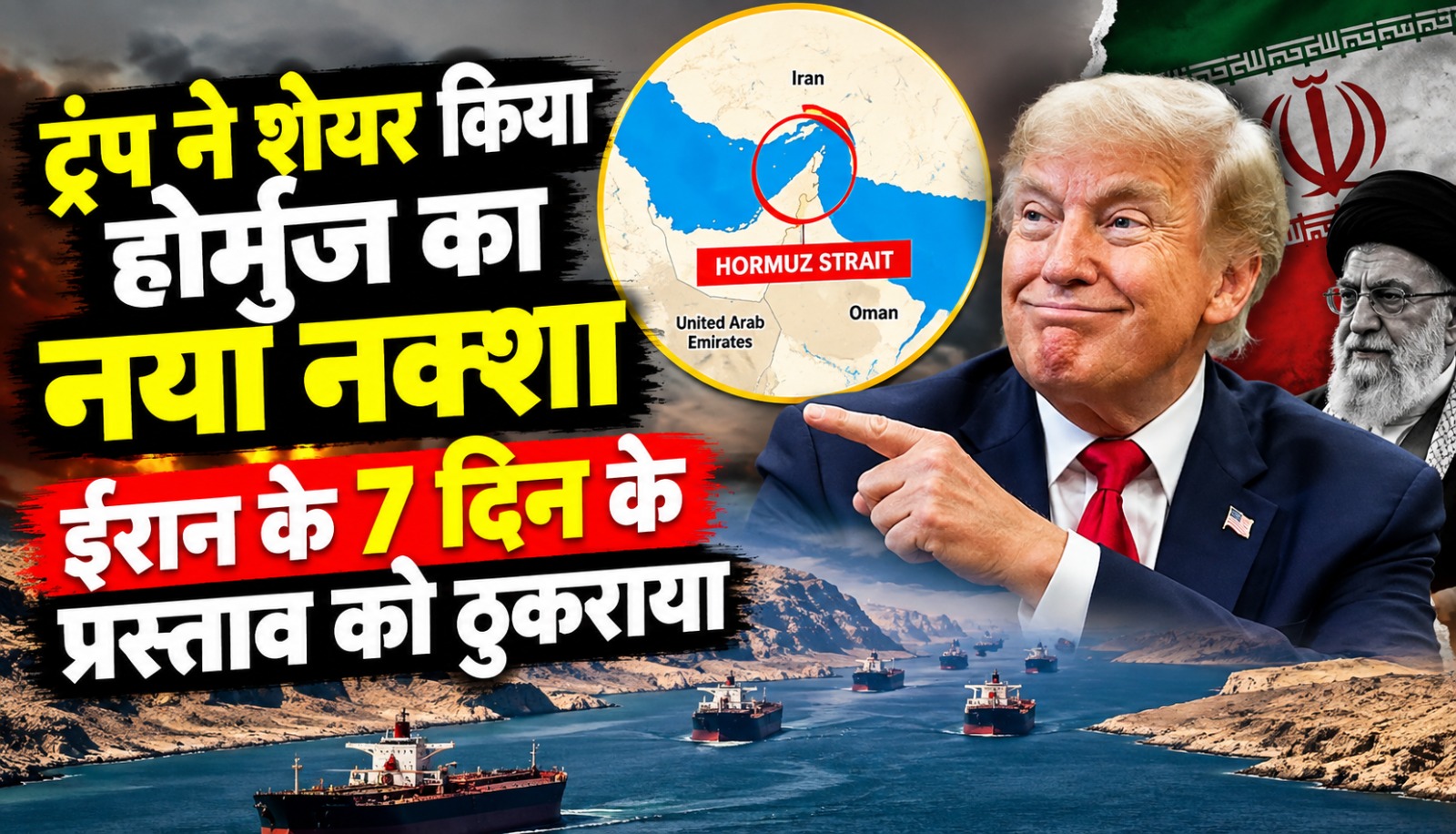 डोनाल्ड ट्रंप द्वारा शेयर किया गया होर्मुज जलडमरूमध्य का ‘Trump Strait’ नाम वाला नक्शा