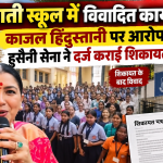 रायपुर के गुजराती स्कूल में आयोजित कार्यक्रम के दौरान काजल हिंदुस्तानी और छात्राएं