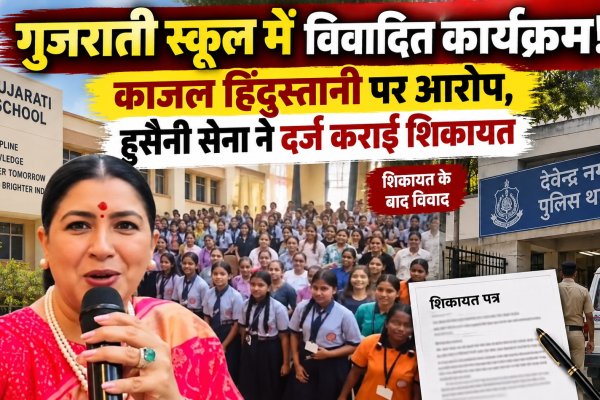 रायपुर के गुजराती स्कूल में आयोजित कार्यक्रम के दौरान काजल हिंदुस्तानी और छात्राएं