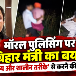 जमुई मामले पर बिहार मंत्री और विधायक श्रेयसी सिंह की प्रतिक्रिया