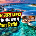 सऊदी अरब के रेड सी में स्थित शीबारा रिसॉर्ट के स्टेनलेस स्टील से बने गोलाकार विला, जो समंदर के ऊपर UFO जैसे दिखाई देते हैं।