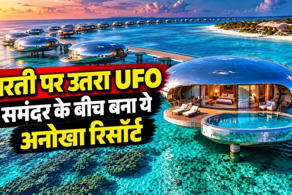 सऊदी अरब के रेड सी में स्थित शीबारा रिसॉर्ट के स्टेनलेस स्टील से बने गोलाकार विला, जो समंदर के ऊपर UFO जैसे दिखाई देते हैं।