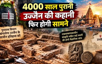 उज्जैन के प्राचीन पुरास्थलों के वैज्ञानिक सर्वेक्षण की तैयारी