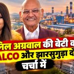 वेदांता की नॉन-एग्जीक्यूटिव डायरेक्टर प्रिया अग्रवाल हेब्बर और चेयरमैन अनिल अग्रवाल