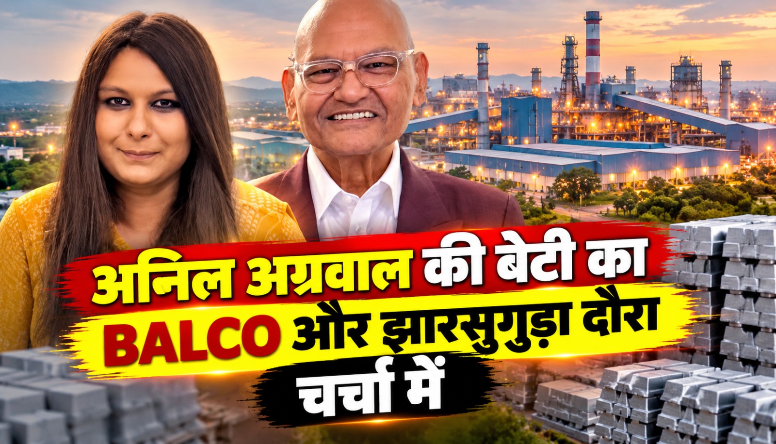 वेदांता की नॉन-एग्जीक्यूटिव डायरेक्टर प्रिया अग्रवाल हेब्बर और चेयरमैन अनिल अग्रवाल