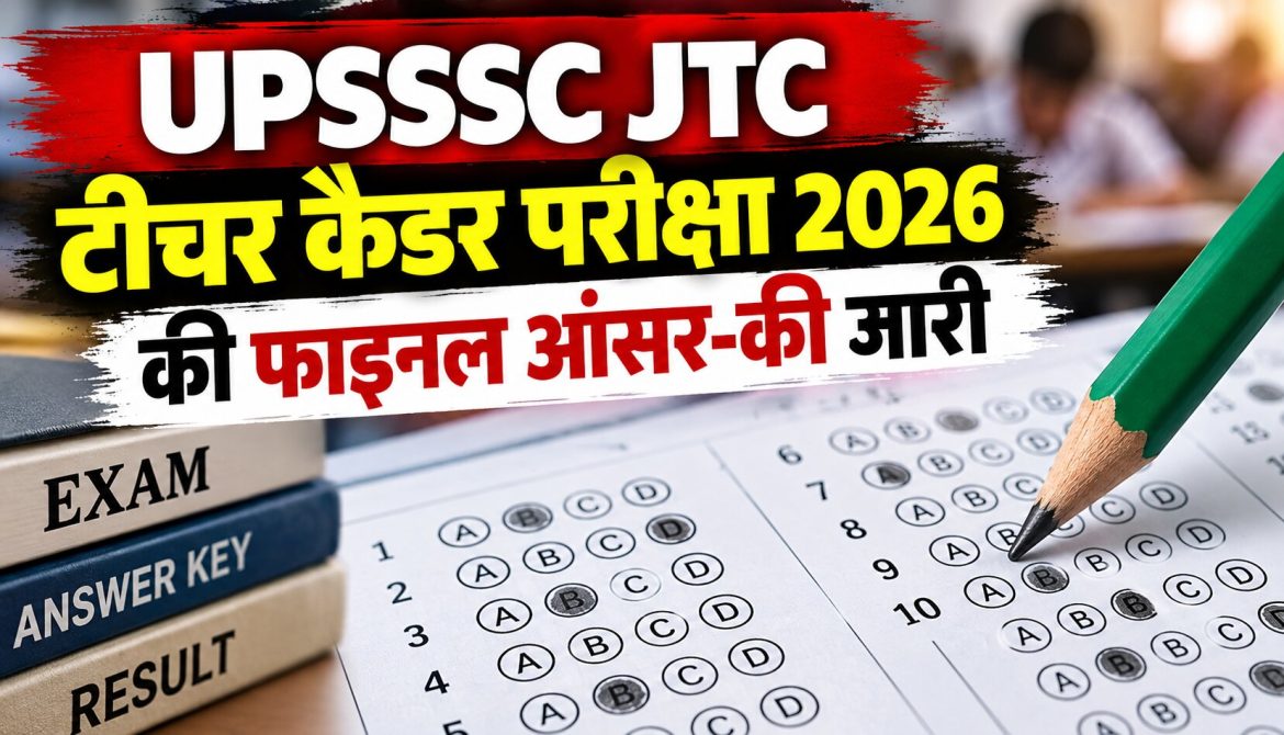 UPSSSC JTC टीचर कैडर परीक्षा 2026 की फाइनल आंसर-की जारी