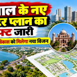 भोपाल के नए मास्टर प्लान 2047 के ड्राफ्ट के साथ राजधानी के नियोजित विकास की योजना