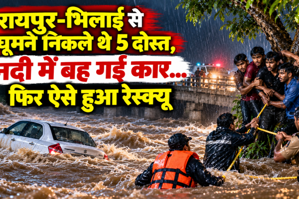 दनिया पुल पर तेज बहाव में नदी में फंसी कार और पांच दोस्तों का पुलिस ने किया रेस्क्यू