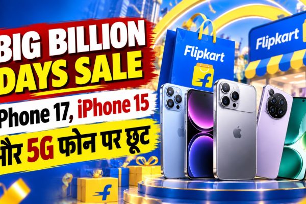 Big Billion Days Sale: iPhone 17, iPhone 15 और 5G फोन पर छूट