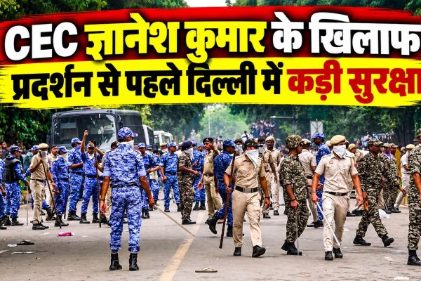 CEC ज्ञानेश कुमार के खिलाफ प्रदर्शन से पहले दिल्ली में कड़ी सुरक्षा