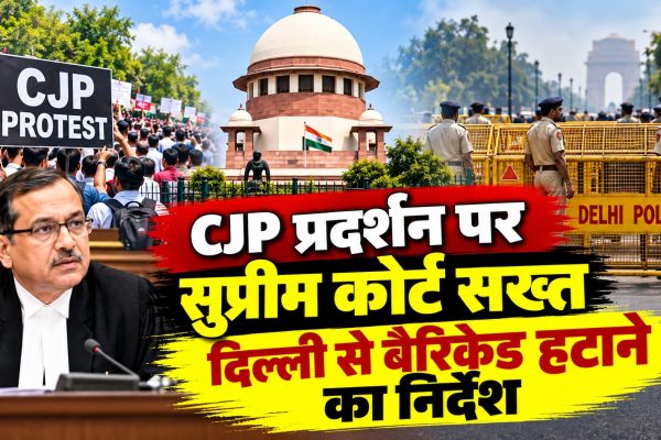 CJP प्रदर्शन पर सुप्रीम कोर्ट सख्त, दिल्ली से बैरिकेड हटाने का निर्देश