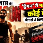 Jr NTR की ‘ड्रैगन’ में नहीं होगी देरी, मेकर्स ने किया कन्फर्म