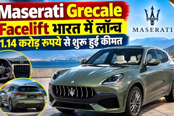 Maserati Grecale Facelift भारत में लॉन्च, 1.14 करोड़ रुपये से शुरू हुई कीमत