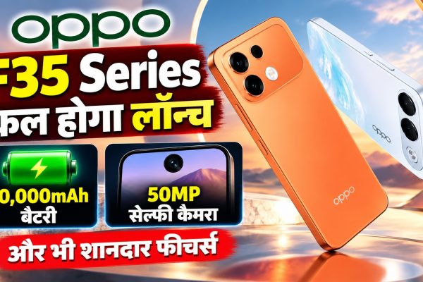 Oppo F35 Series कल होगी लॉन्च, 10,000mAh बैटरी और 50MP सेल्फी कैमरा समेत मिलेंगे ये फीचर्सOppo F35 Series कल होगी लॉन्च, 10,000mAh बैटरी और 50MP सेल्फी कैमरा समेत मिलेंगे ये फीचर्स