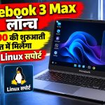 Primebook 3 Max लॉन्च, ₹35,990 की शुरुआती कीमत में मिलेगा AI और Linux सपोर्ट