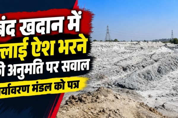 कोरबा के कोनकोना गांव की बंद पत्थर खदान में फ्लाई ऐश डंपिंग पर रोक लगाने और अनुमति निरस्त करने की मांग करते विधायक तुलेश्वर मरकाम