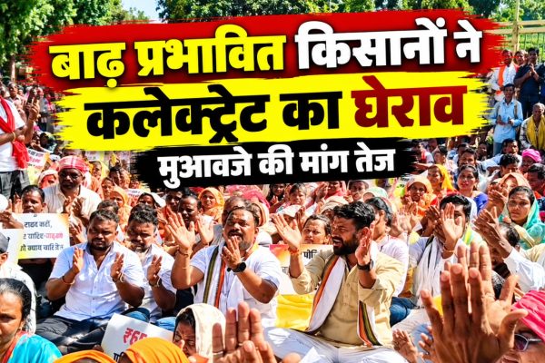बाढ़ से बर्बाद फसल के मुआवजे की मांग को लेकर जगदलपुर कलेक्ट्रेट में प्रदर्शन करते किसान।
