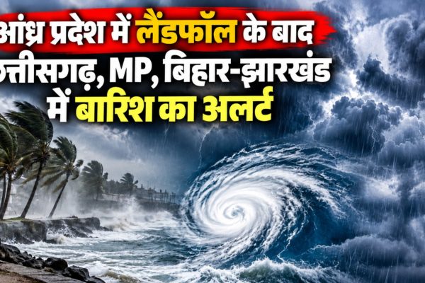 आंध्र प्रदेश तट पर लैंडफॉल के बाद चक्रवात अर्नब और छत्तीसगढ़, मध्य प्रदेश, बिहार तथा झारखंड में संभावित बारिश का मौसम अलर्ट