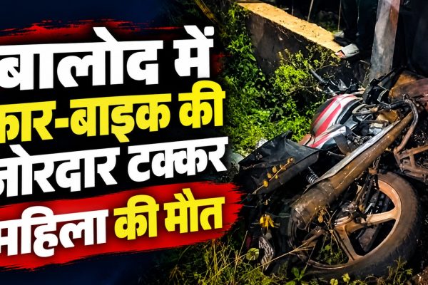 बालोद-झलमला मुख्य मार्ग पर कार और बाइक की टक्कर से हुए सड़क हादसे का प्रतीकात्मक दृश्य