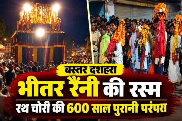 बस्तर दशहरा की भीतर रैनी रस्म में आदिवासी समुदाय द्वारा खींचा जाने वाला आठ पहियों का विशाल रथ