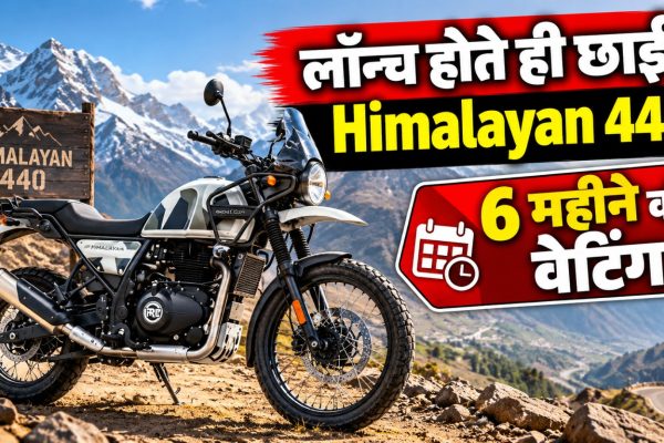 भारी डिमांड के कारण Royal Enfield Himalayan 440 की बुकिंग रोकी गई