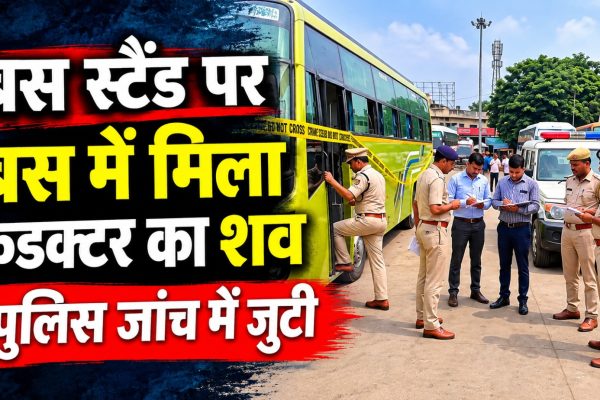 रायपुर के भाटागांव अंतर्राज्यीय बस स्टैंड पर खड़ी बस में कंडक्टर की मौत के मामले की जांच करती पुलिस