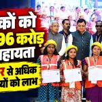 छत्तीसगढ़ भवन एवं अन्य सन्निर्माण कर्मकार कल्याण मंडल की योजनाओं से लाभान्वित निर्माण श्रमिक परिवार