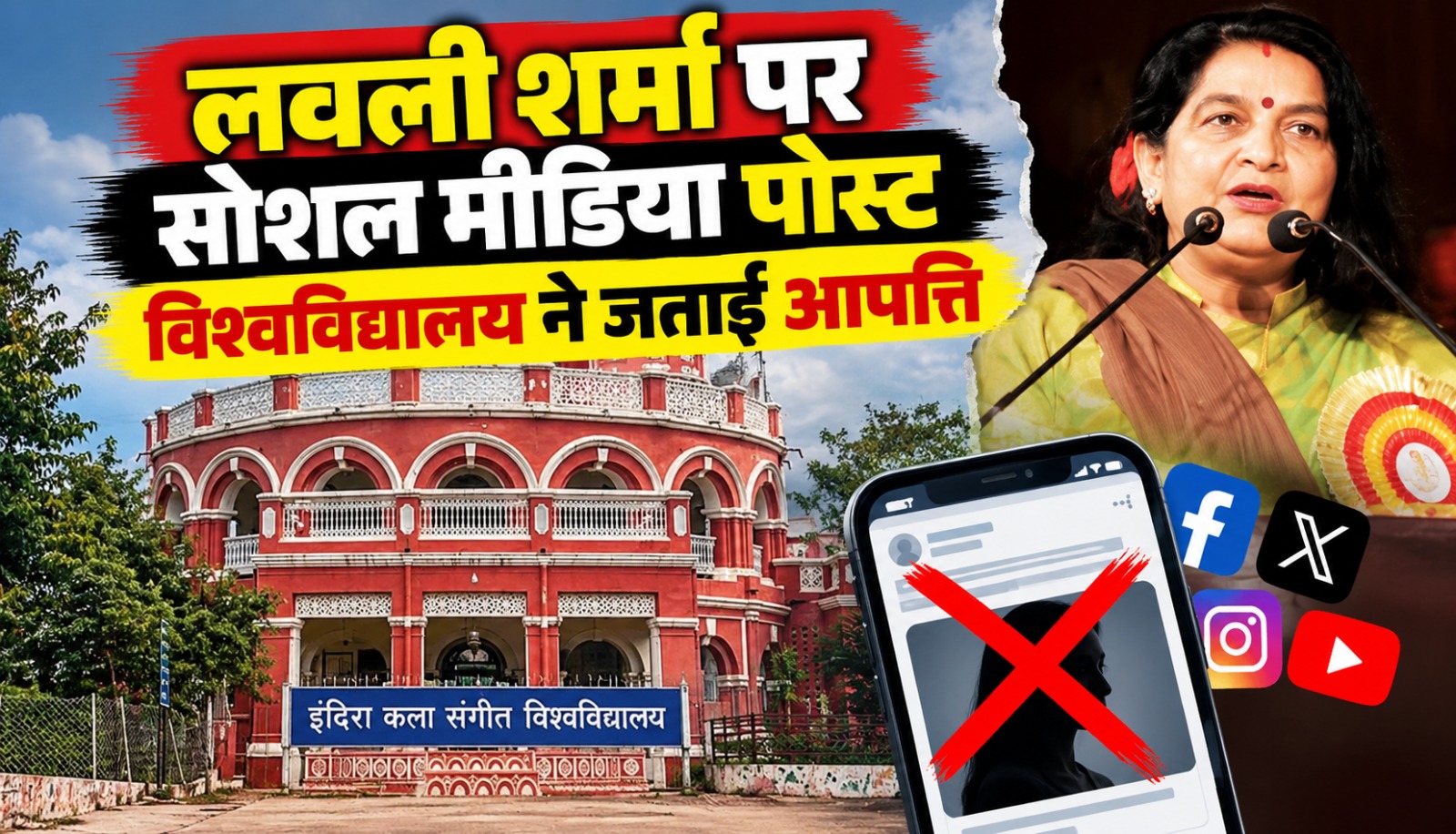 इंदिरा कला संगीत विश्वविद्यालय खैरागढ़ की कुलपति प्रो. डॉ. लवली शर्मा