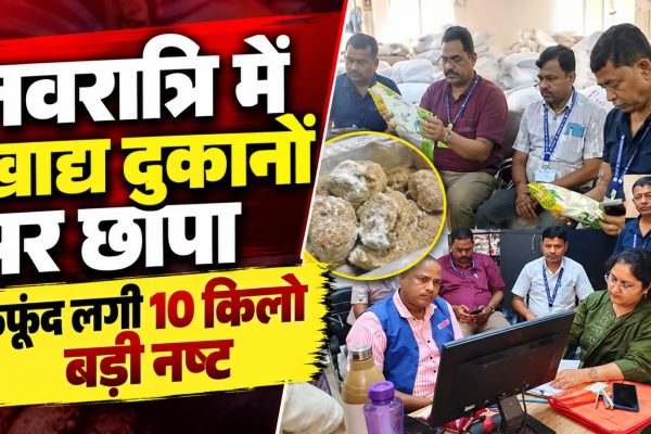 रायपुर में खाद्य एवं औषधि प्रशासन की टीम द्वारा दुकानों की जांच और खाद्य पदार्थों के सैंपल लेने की कार्रवाई
