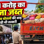 जशपुर के लावाकेरा में ट्रक से बरामद गांजा और तस्करी का मामला
