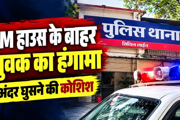 रायपुर में मुख्यमंत्री निवास के गेट पर हंगामे और युवक को हिरासत में लेने की घटना