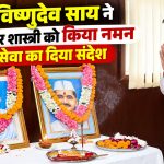 नई दिल्ली के छत्तीसगढ़ सदन में महात्मा गांधी और लाल बहादुर शास्त्री को श्रद्धांजलि देते CM विष्णुदेव साय