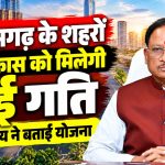 नवा रायपुर में अर्बन चैलेंज फंड कार्यशाला के शुभारंभ के दौरान मुख्यमंत्री विष्णु देव साय