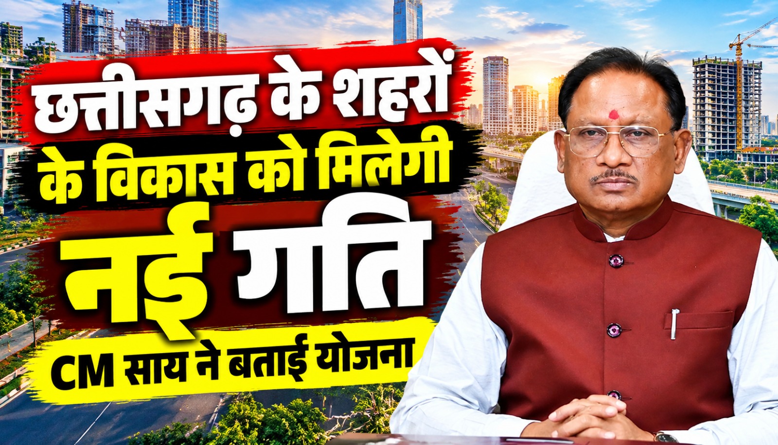 नवा रायपुर में अर्बन चैलेंज फंड कार्यशाला के शुभारंभ के दौरान मुख्यमंत्री विष्णु देव साय