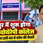 जशपुर के कंडोरा में प्रस्तावित फिजियोथेरेपी कॉलेज भवन