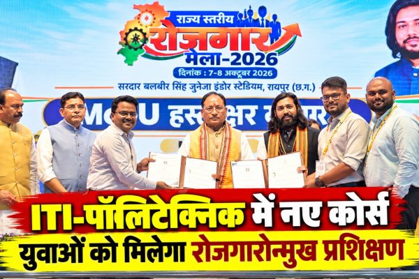 छत्तीसगढ़ में आईटीआई और पॉलिटेक्निक के विद्यार्थियों को आधुनिक तकनीक एवं रोजगारोन्मुखी प्रशिक्षण देने की पहल।