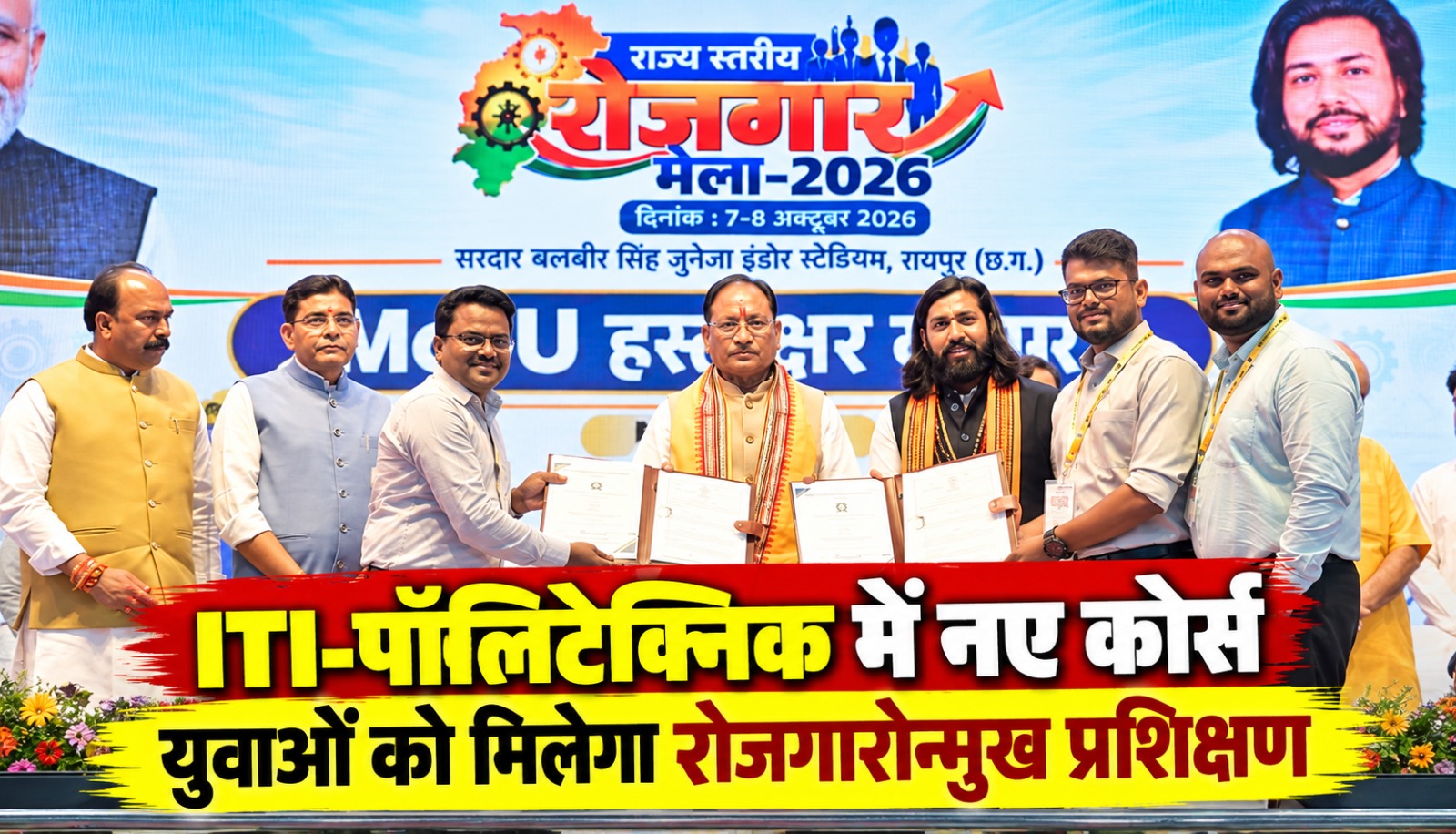 छत्तीसगढ़ में आईटीआई और पॉलिटेक्निक के विद्यार्थियों को आधुनिक तकनीक एवं रोजगारोन्मुखी प्रशिक्षण देने की पहल।